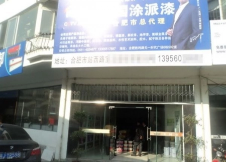 安徽合肥三分店