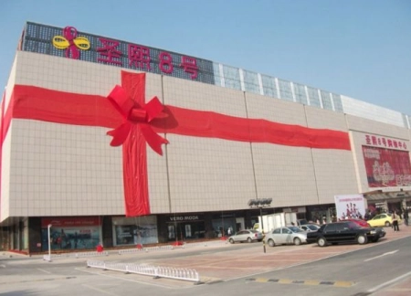 北京圣熙8号购物中心