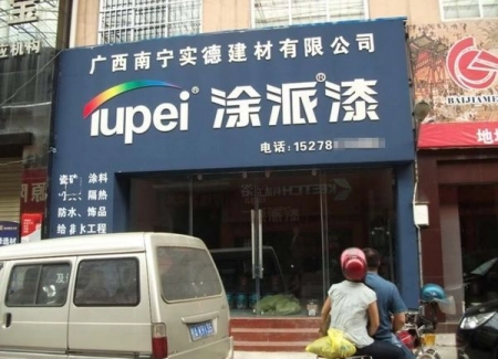 广西南宁快环专卖店