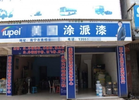 广西南宁南梧专卖店