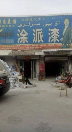 南疆总代理