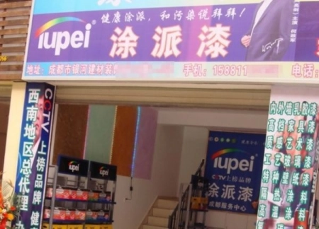 四川成都专卖店