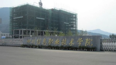四川信息职业技术学院