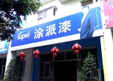 云南省保山市专卖店