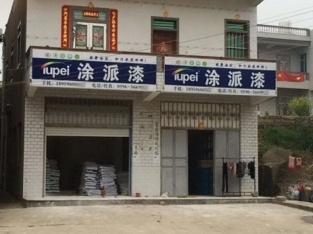 漳州专卖店